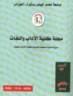 کلیة الآداب و اللغات - جانفي 2010 - العدد 6