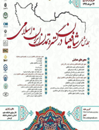 همایش ملی شافعیان در گستره تمدن ایران اسلامی - مجموعه مقالات همایش ملی شافعیان در گستره تمدن ایران اسلامی