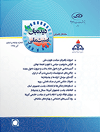 دیده‌بان امنیت ملی - آبان 1399 - شماره 103