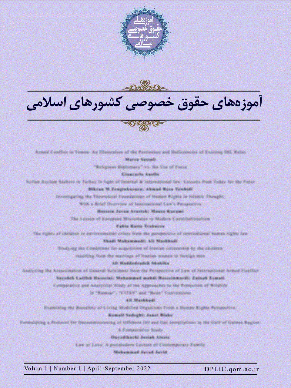 آموزه‌های حقوق خصوصی کشورهای اسلامی - بهار 1404 - شماره 5