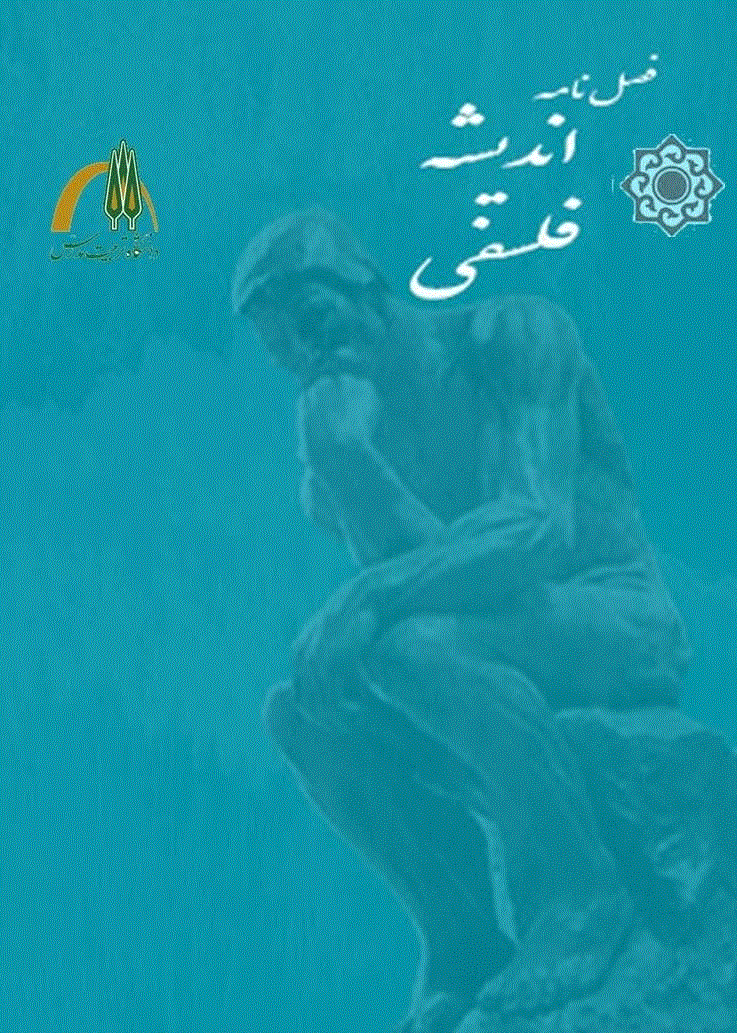 اندیشه فلسفی - بهار 1404 - شماره 18