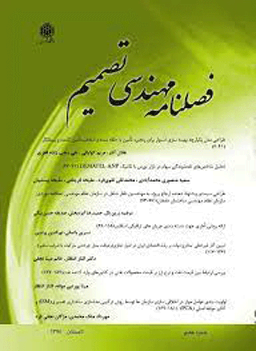 مهندسی تصمیم - تابستان 1395، سال دوم - شماره 7