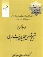 ضمیمه آینه میراث - تابستان 1394 - شماره 40