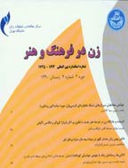 زن در فرهنگ و هنر - زمستان 1398، دوره یازدهم - شماره 4
