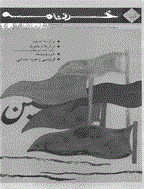 ضمیمه خردنامه همشهری - اول تیر 1384 - شماره 54