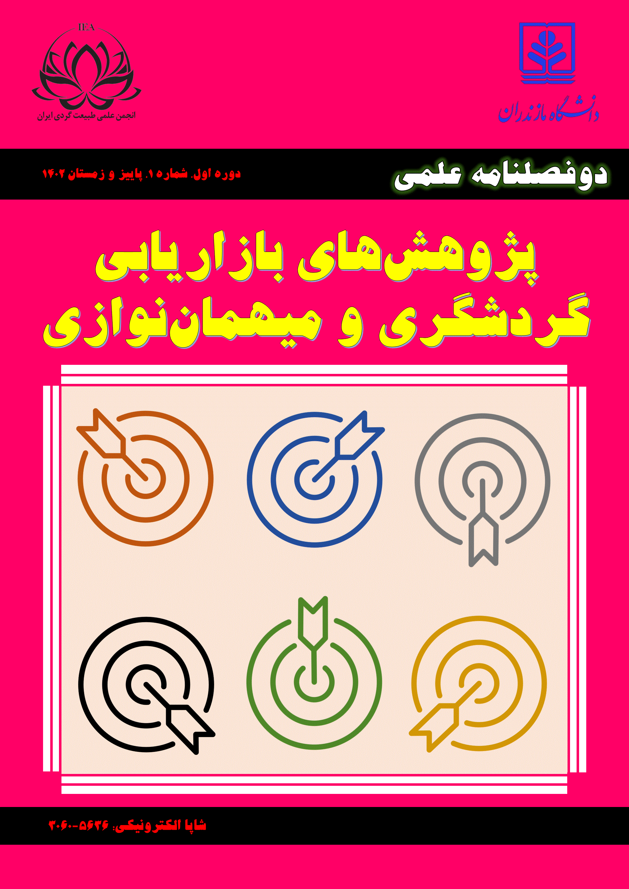 پژوهش های بازاریابی گردشگری و میهمان نوازی - بهار و تابستان 1403، دوره 2 - شماره 1