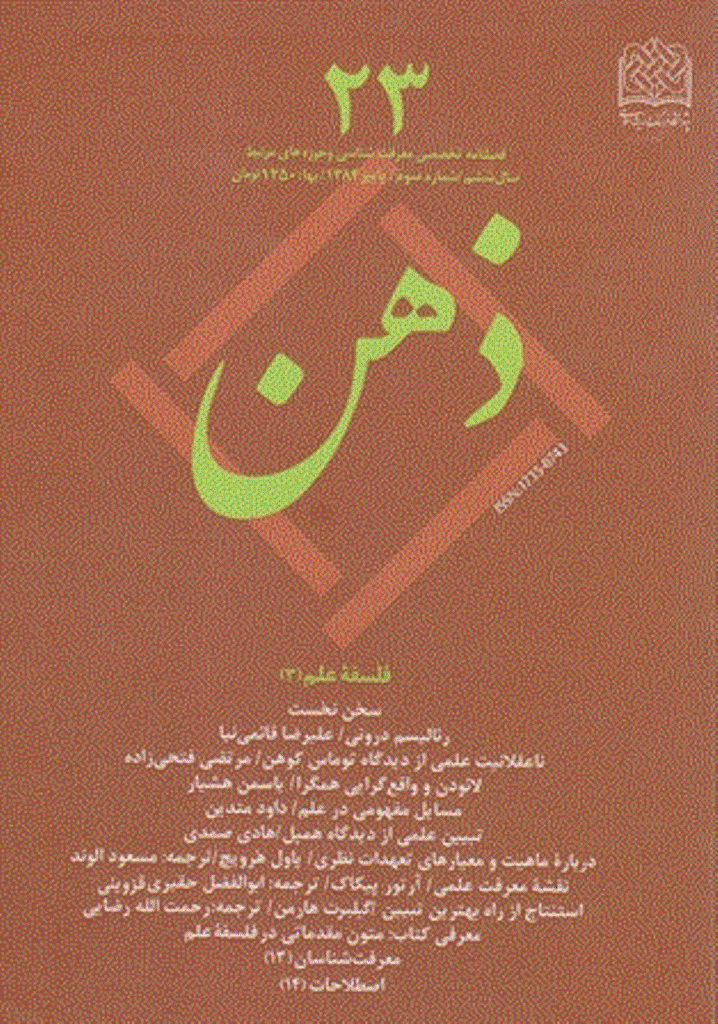 ذهن - پاييز 1384 - شماره 23