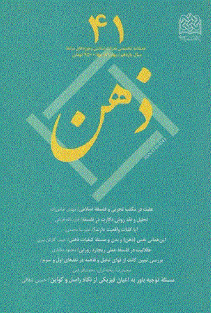 ذهن - بهار 1389 - شماره 41