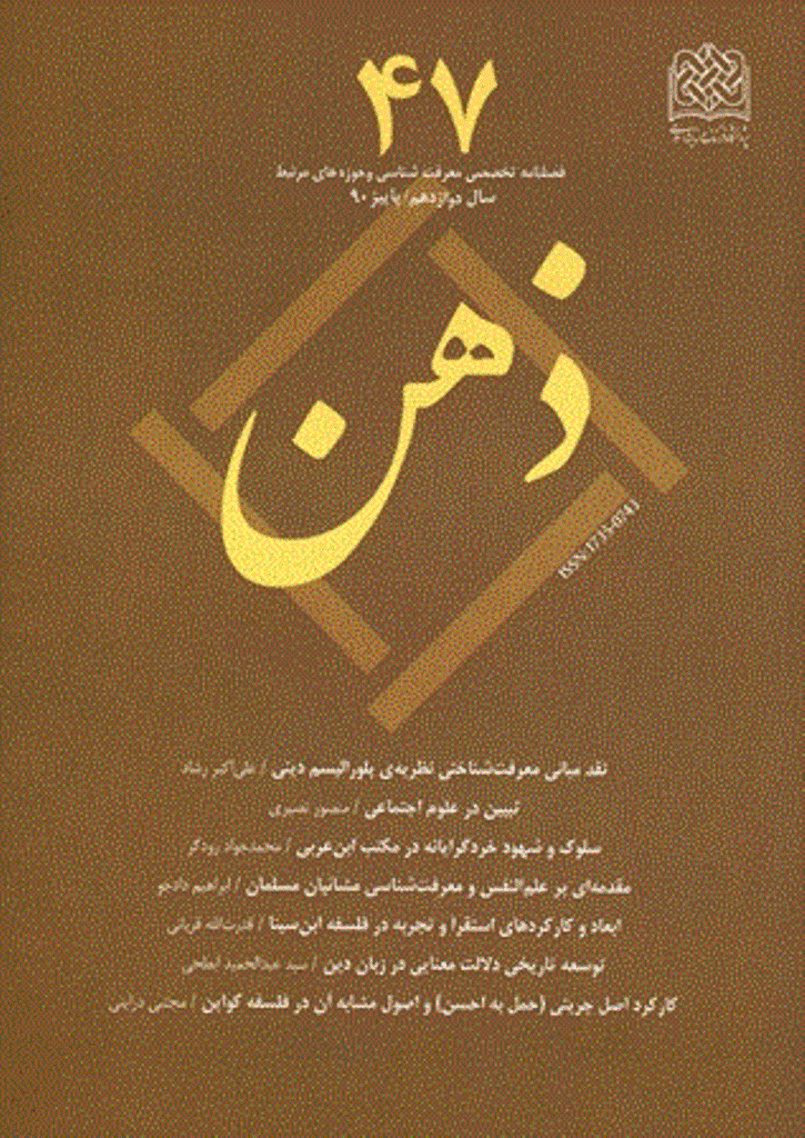 ذهن - پاییز 1390 - شماره 47