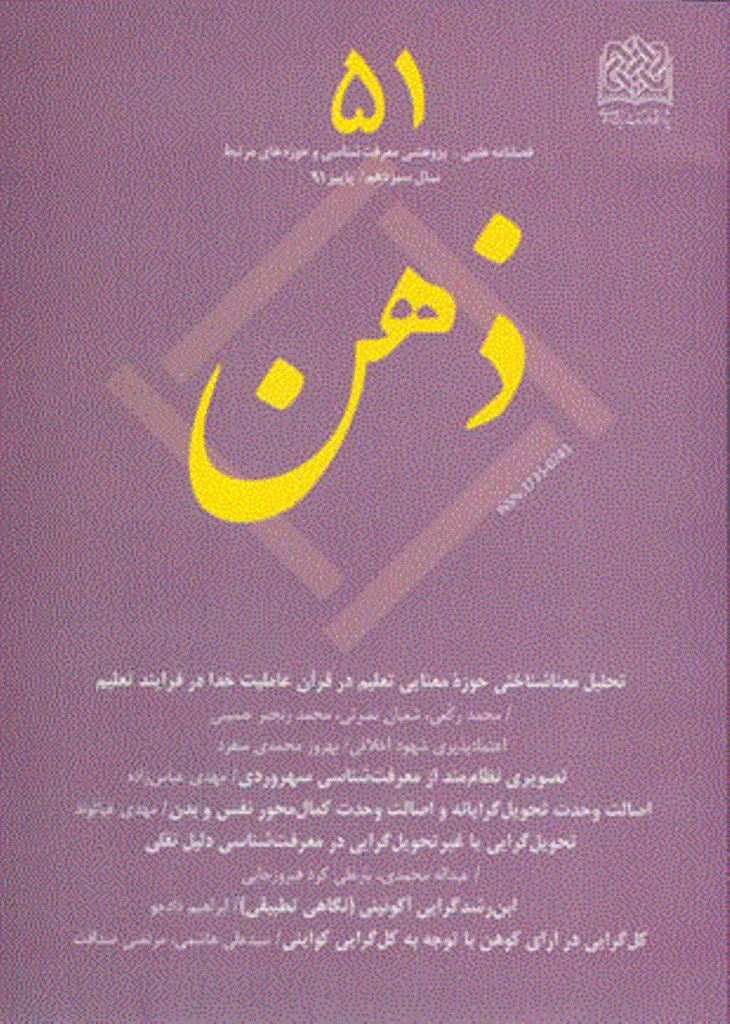 ذهن - پاییز 1391 - شماره 51