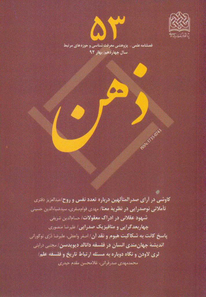 ذهن - بهار 1392 - شماره 53