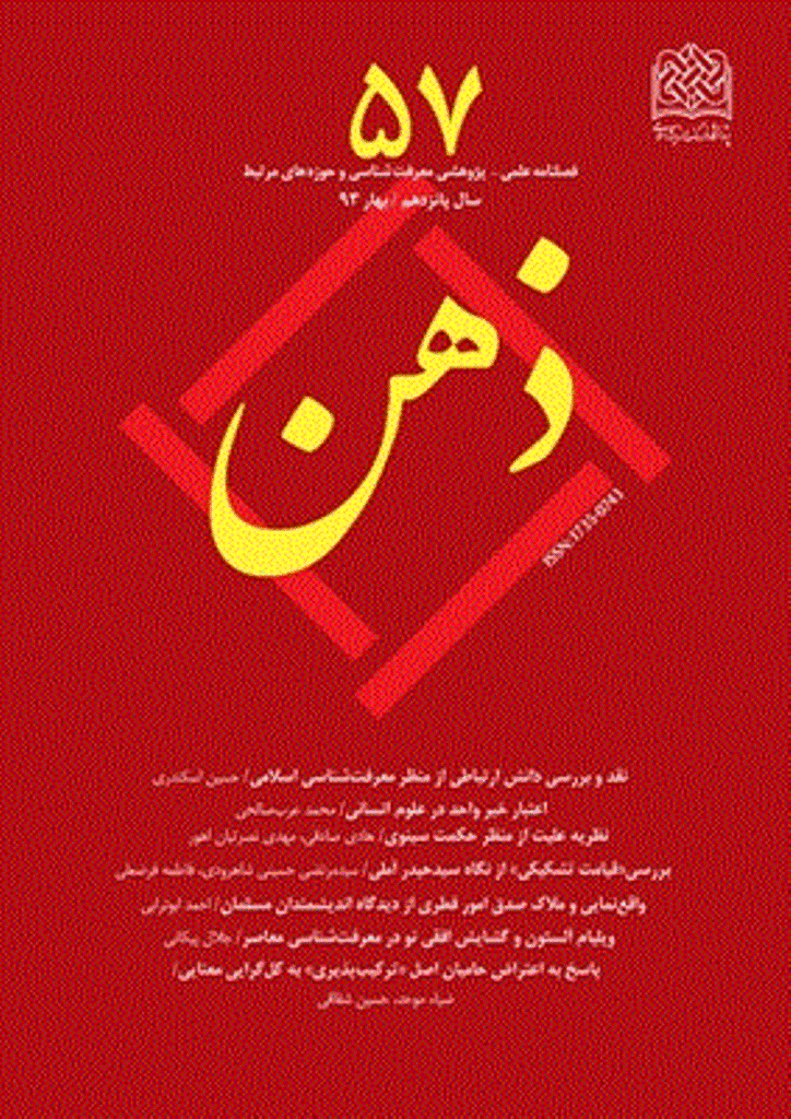 ذهن - بهار 1393 - شماره 57