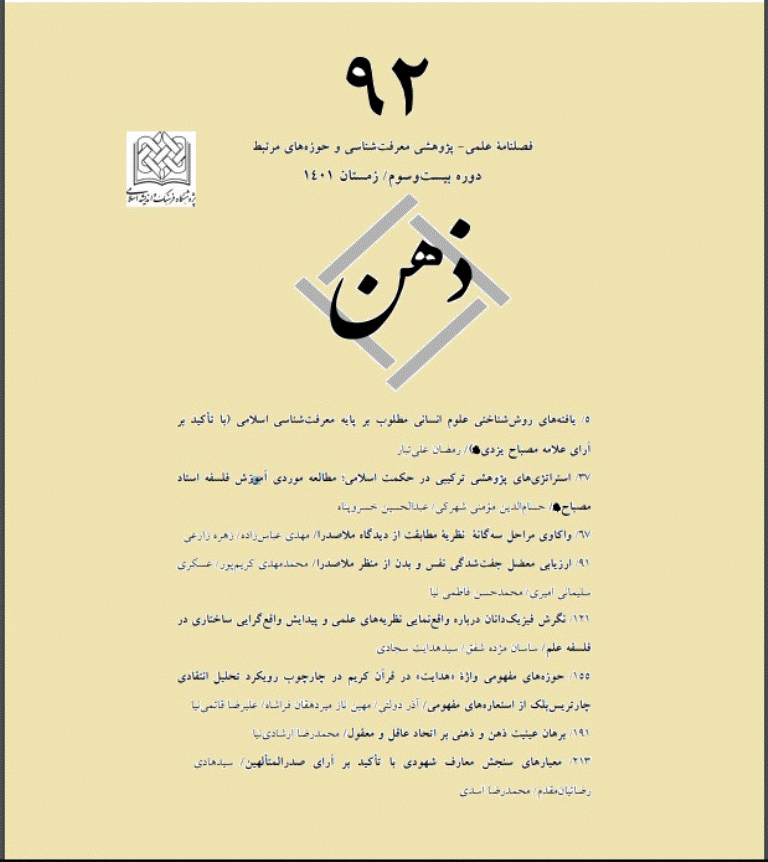 ذهن - زمستان 1401 - شماره 92