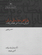 ضمیمه نامه فرهنگستان - پاییز 1388 - شماره 38