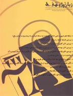 زبان پژوهی - Winter 2024, Volume 15 - Number 49