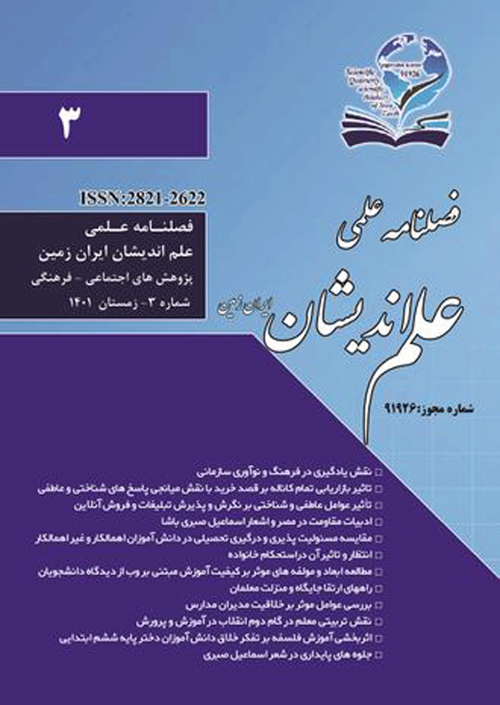 علم اندیشان ایران زمین - زمستان 1401 - شماره 3