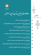 مطالعات بنیادین تمدن نوین اسلامی - پاییز و زمستان 1404 - شماره 16