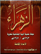 الزهراء - فهرس المجلد الثالث من سنة 1345