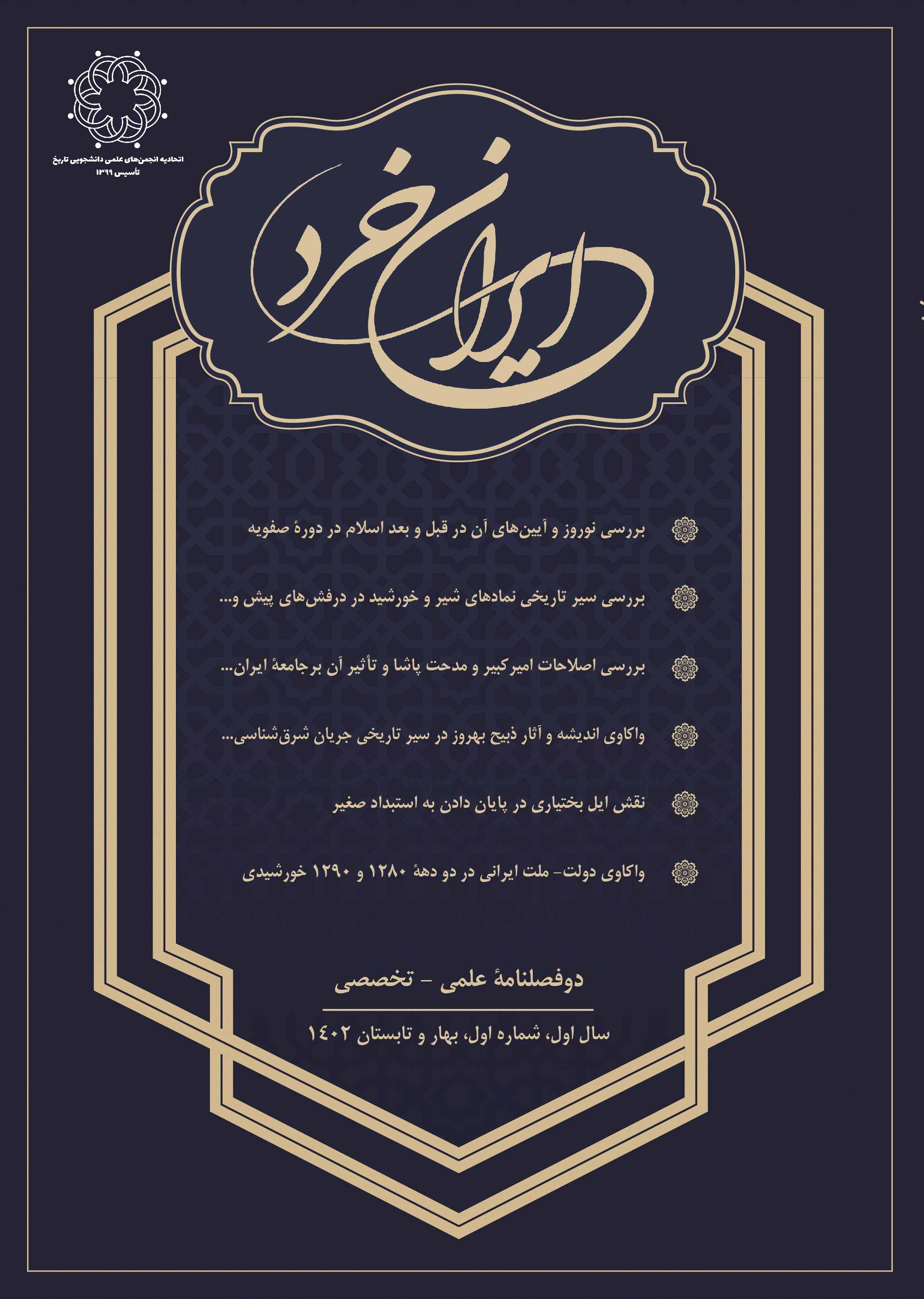 ایران خرد - بهار و تابستان 1402، سال اول - شماره 1