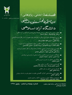 ادبیات عرفانی و اسطوره شناختی - بهار 1400 - شماره 62