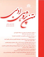 متن پژوهی ادبی - پاییز 1402 - شماره 97