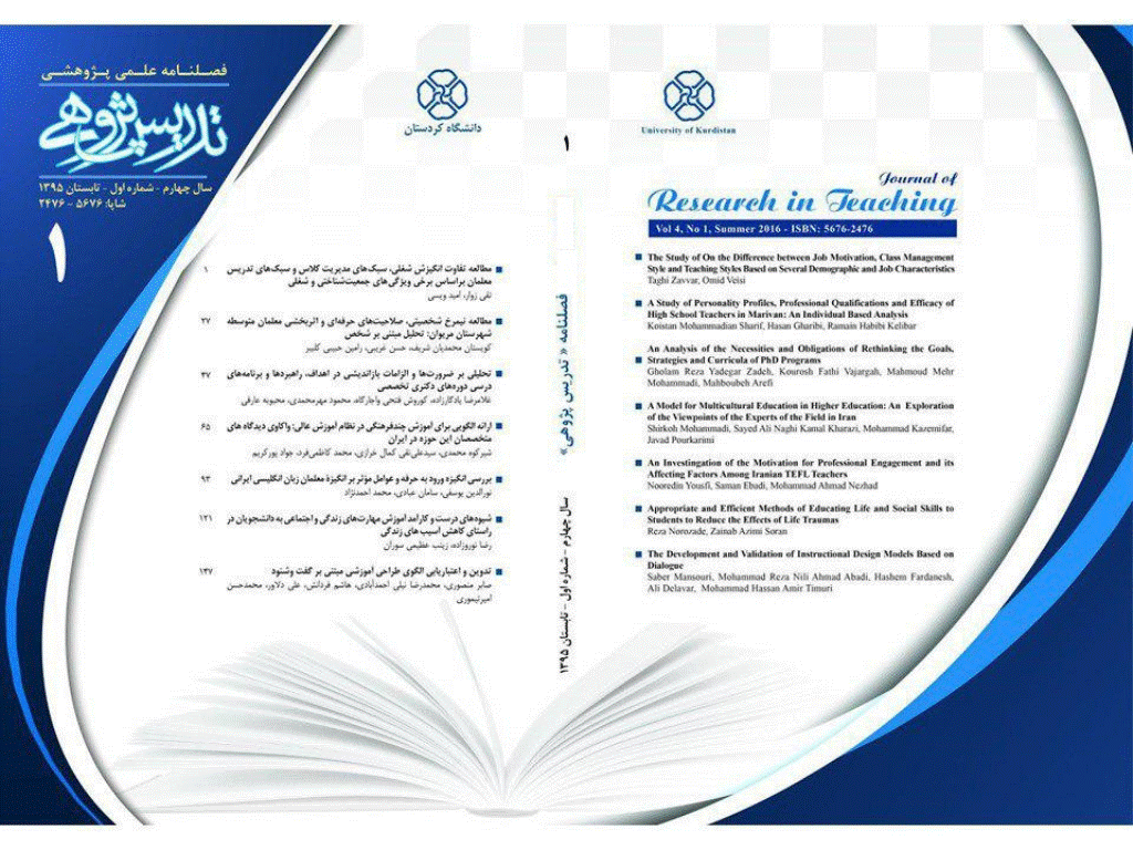 تدریس پژوهی - زمستان 1403 - شماره 38