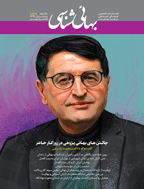 بهائی شناسی - زمستان 1396 - شماره 5