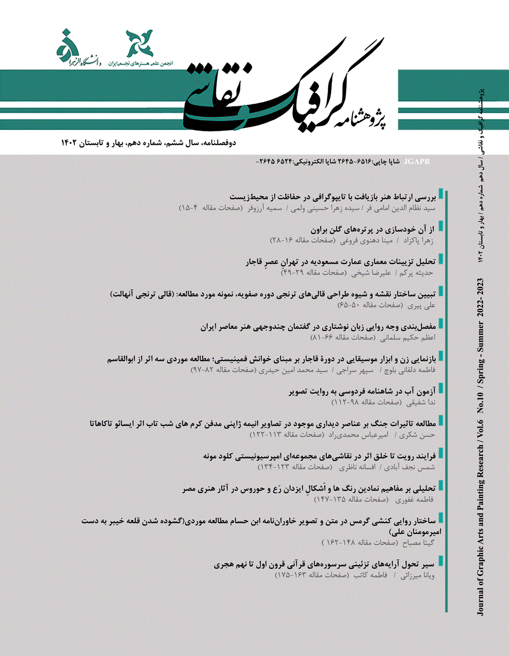 پژوهشنامه گرافیک و نقاشی - بهار و تابستان 1403 - شماره 12