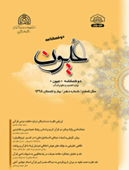 عیون - بهار و تابستان 1398، سال ششم - شماره 10