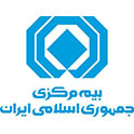 بیمه مرکزی جمهوری اسلامی ایران  