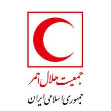 جمعیت هلال احمر جمهوری اسلامی ایران