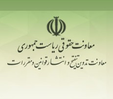 معاونت حقوقی ریاست جمهوری