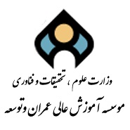 مؤسسه آموزش عالی عمران و توسعه